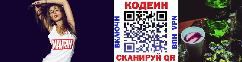 Кодеин напиток Lean (лин)  Звенигово 